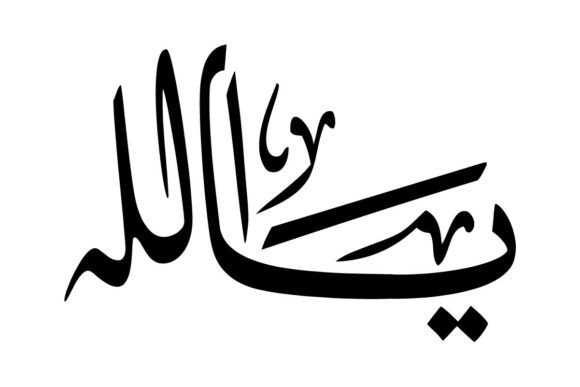 Elevating Spiritual Aesthetics: The Strategic Value of Ya Allah Translated Islamic Arabic Calligraphy in Modern Design